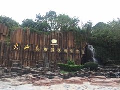 -漳州滨海火山岛自然生态风景区