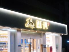 门面-酥侯糕点(靖江路店)