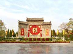 -大槐树寻根祭祖园