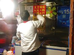 门面-汪记大王锅贴(成山路店)