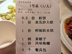 账单-日丰园海肠水饺·老字号大连海鲜(和平广场店)