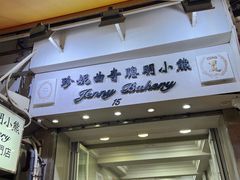 -珍妮曲奇聪明小熊(上环店)