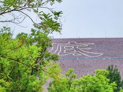 -黄河小浪底水利枢纽风景区