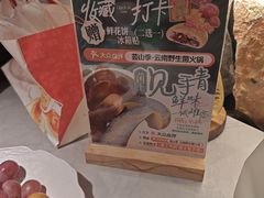 -芸山季·云南山珍菌火锅(人民广场来福士店)