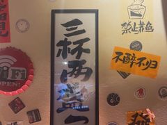 -三杯赤運·中式小酒馆(所城里店)