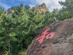 -太和山风景区