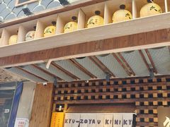 -久藏·横膈膜烧肉·酒场(江汉路店)