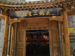 门面-之参餐厅(前门大街店)