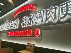 -东门口·新式老北京火锅(河西龙湖天街店)