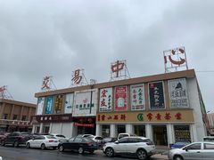 -江南茗茶城