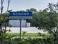-上海怡沁园度假酒店