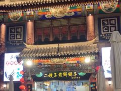 -清真·二嫂子煎饼果子(鼓楼旗舰形象店)