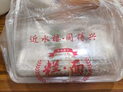 -非遗近水楼糕团(景德路店)