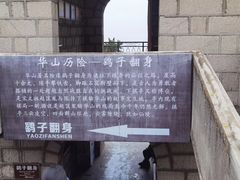 -华山风景名胜区