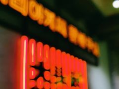 -大头叔烤鸡爪·朝鲜族烤串(天池路店)