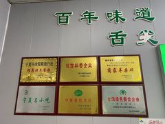 -蔺家老字号羊杂碎馆