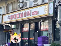 -湘赣风味小厨(娄葑老店)