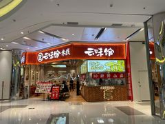 门面-云味馆·云南菜·云南米线(地王店)