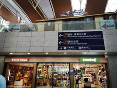 -上海浦东国际机场-T2航站楼
