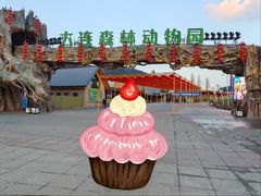 -大连森林动物园