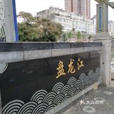 小人桥与母亲河