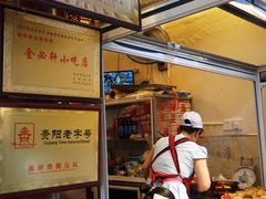 -金必轩(青岩店)
