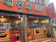 -莲洞本家