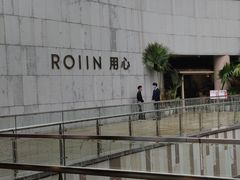 -ROIIN用心(杭州首店)