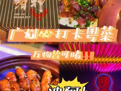 -啫神·广州地标美食(北京路店)