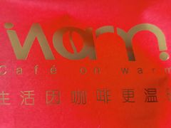 -Cafe on warm(丹霞店)