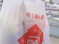 -北京稻香村(花市店)