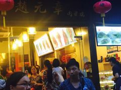 iphone_upload_pic-赵元章肉骨烧(山塘街店)