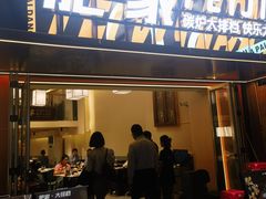 -肥家大排档(天河体育西店)