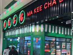 门面-孖记茶档·热腾茶餐(荔湾领展广场店)