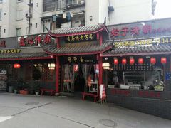 门面-节节香.成都非遗肥肠粉(总店)