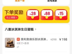 -八喜冰淇淋蛋糕(富国店)