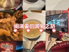 -闽海肴(北辰荟店)