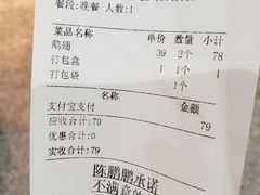 账单-陈鹏鹏潮汕菜(宝安机场T3航站楼店)