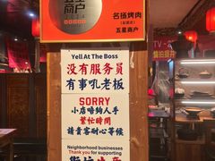 -名扬烤肉(起源店)