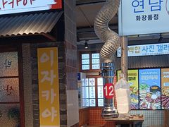 -安又胖韩国烤肉