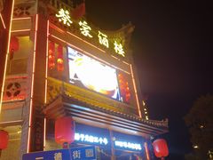 -蔡家酒楼(一德街店)