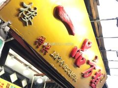 门面-一品方糕专卖店