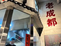-方铲铲·成都板凳面(滨江银泰店)