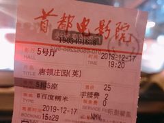 -首都电影院(天津店 中国巨幕)