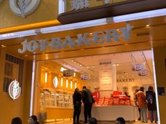 门面-嘉华饼屋JOY BAKERY(南屏街店)