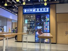 -眷村阿嬷(华润万象城店)