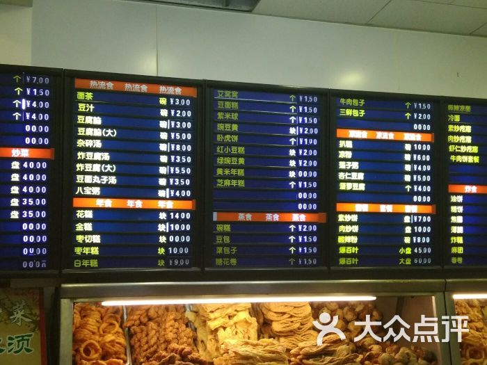 护国寺小吃(护国寺总店)--价目表图片-北京美食-大众点评网