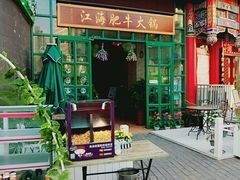 -江海肥牛(桃园南路店)