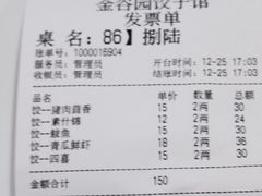 -金谷园饺子馆(北邮总店)
