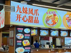 -嘉州九妹凤爪(乐山总店)